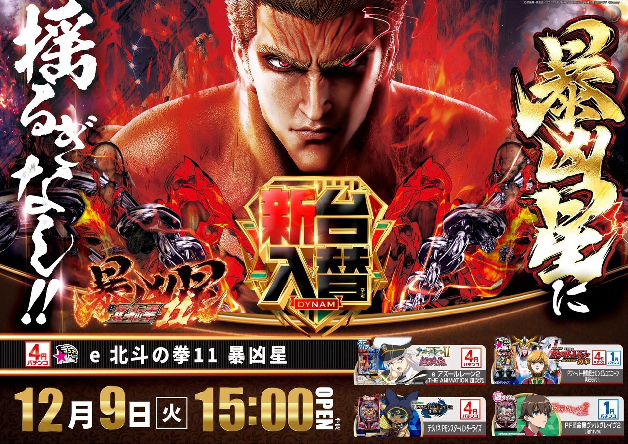 12.9_%e5%8c%97%e6%96%97%e3%80%80%e6%a8%aa