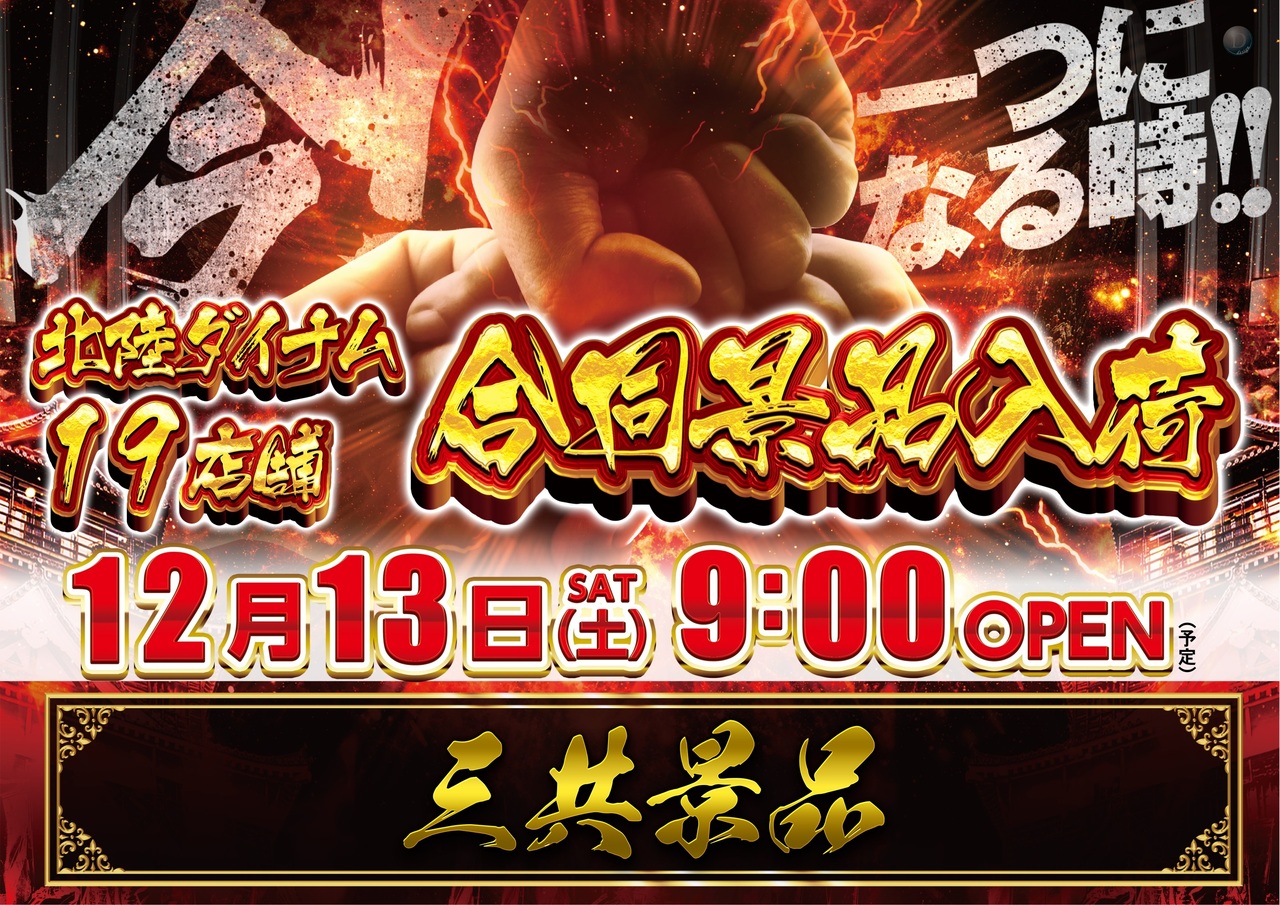 12.13%e3%80%80%e4%bb%8a%e4%b8%80%e3%81%a4%e3%80%80%e6%a8%aa