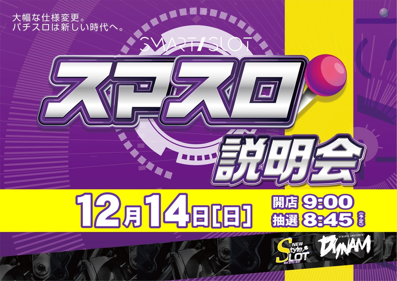 12.14%e3%80%80%e3%82%b9%e3%83%9e%e3%82%b9%e3%83%ad%e3%80%80%e6%a8%aa