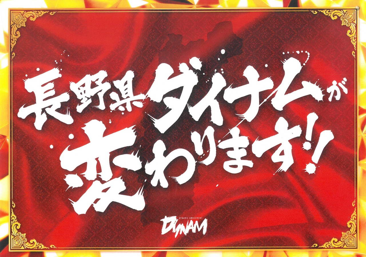 %e9%95%b7%e9%87%8e%e5%a4%89%e3%82%8f%e3%82%8b%e6%a8%aa