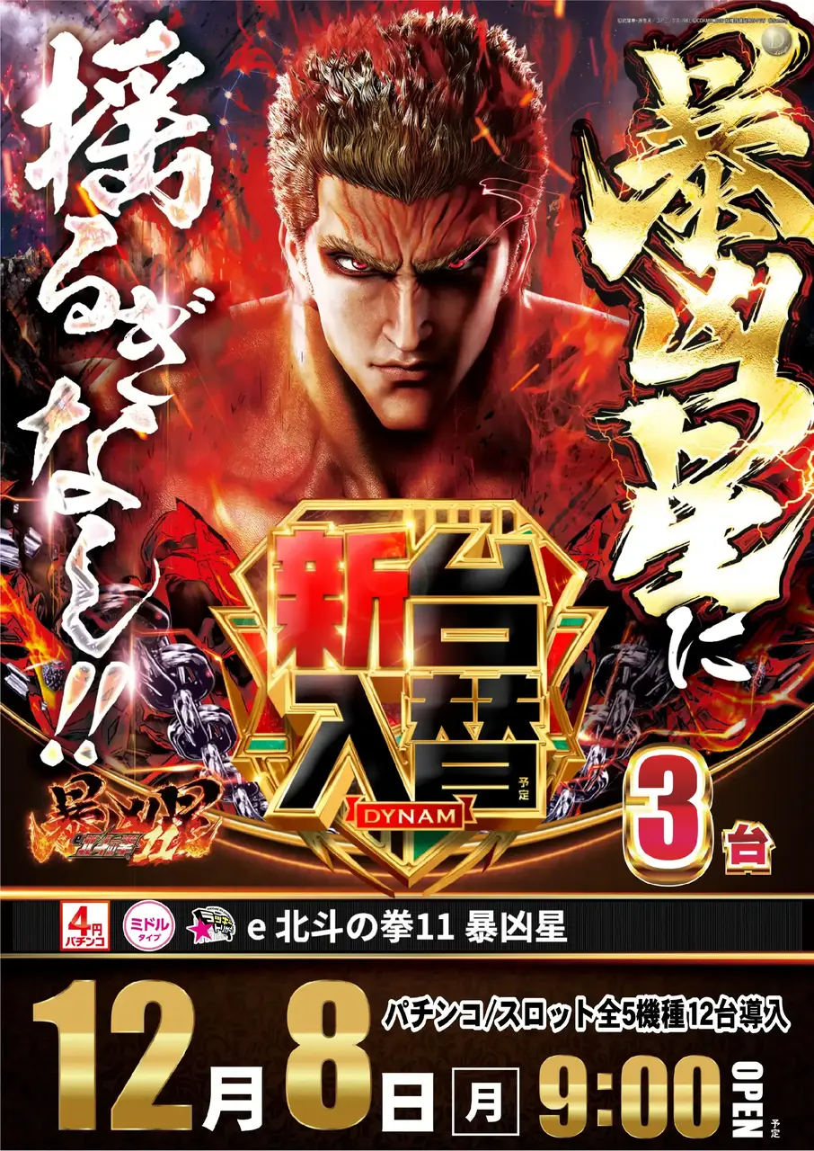 ダイナムTOPダイナム 会津若松店（あいづわかまつ）店舗TOP