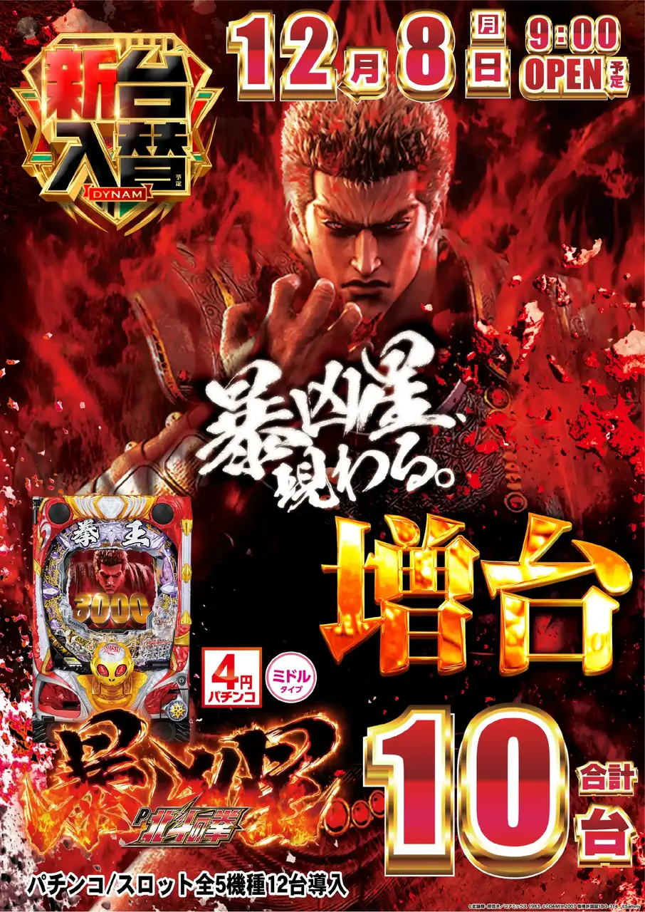 ダイナムTOPダイナム 会津若松店（あいづわかまつ）店舗TOP