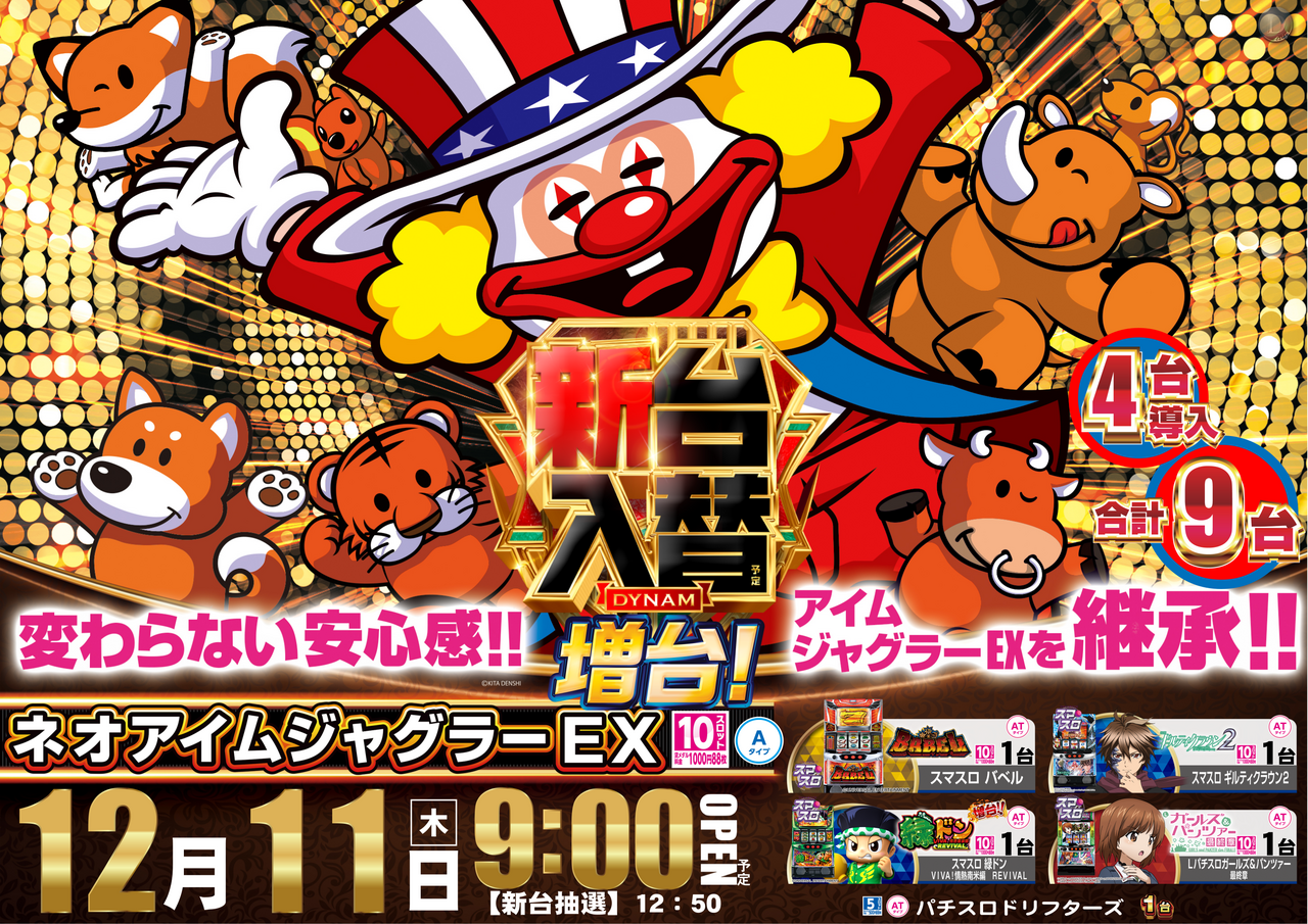 12.11%e5%85%a5%e6%9b%bf%e3%82%b8%e3%83%a3%e3%82%b0%e6%a8%aa