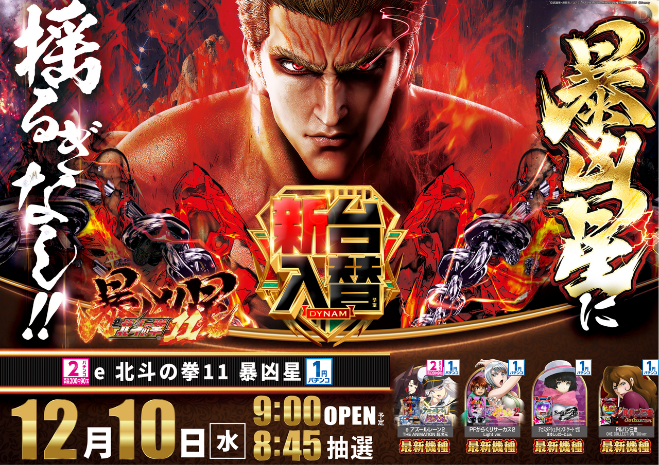 12.10%e6%9a%b4%e5%87%b6%e6%98%9f%e6%a8%aa