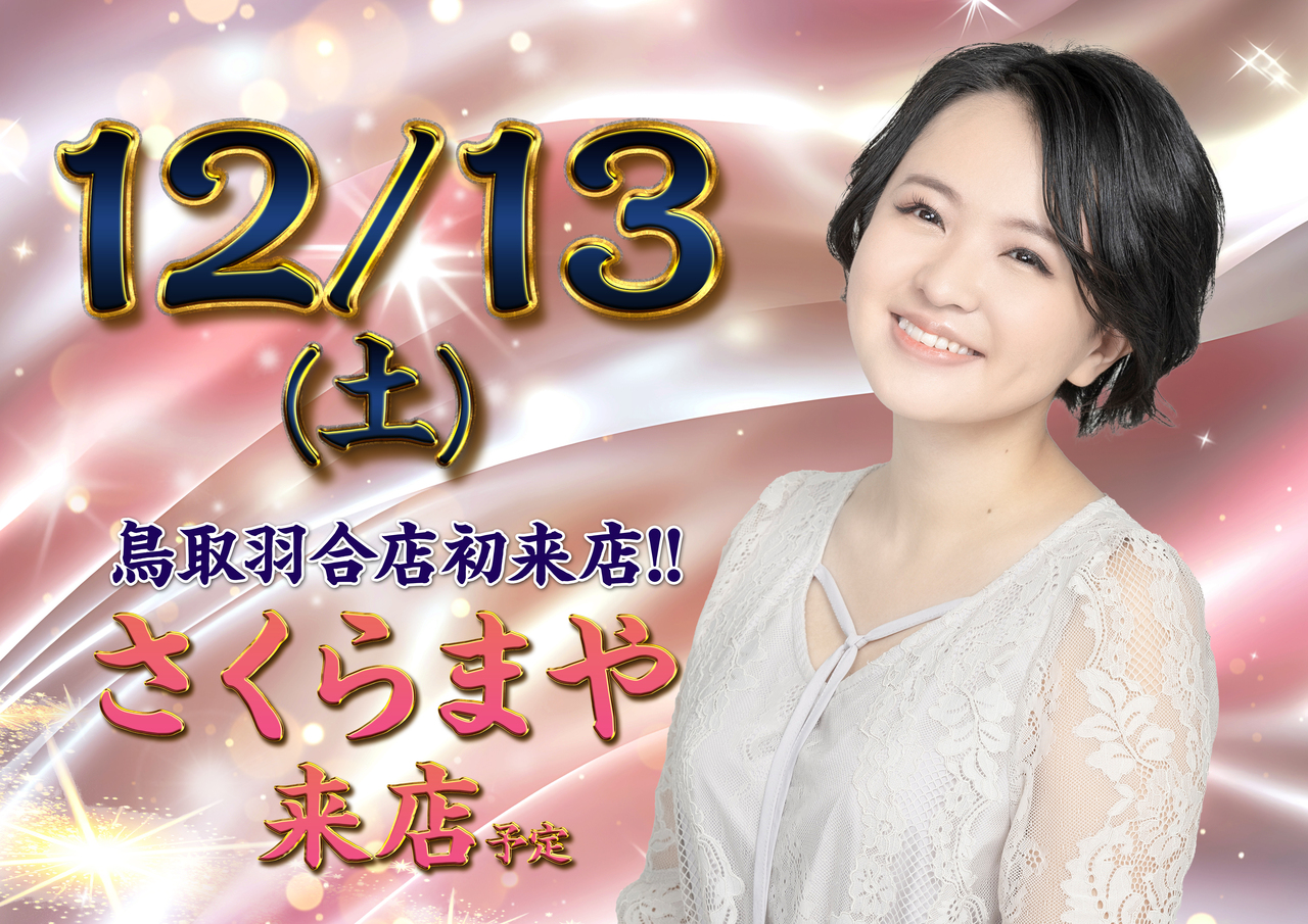 1213_%e3%83%9d%e3%82%b9%e3%82%bf%e3%83%bc%e6%a8%aa