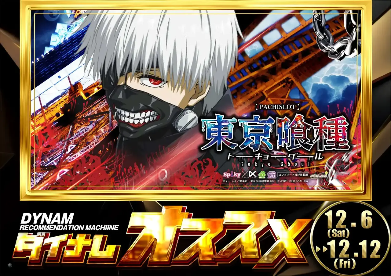 1206-12%e3%82%aa%e3%82%b9%e3%82%b9%e3%83%a1%e2%91%a2_%e6%9d%b1%e4%ba%ac%e5%96%b0%e7%a8%ae_%e6%a8%aapstaz_ae251128-1182