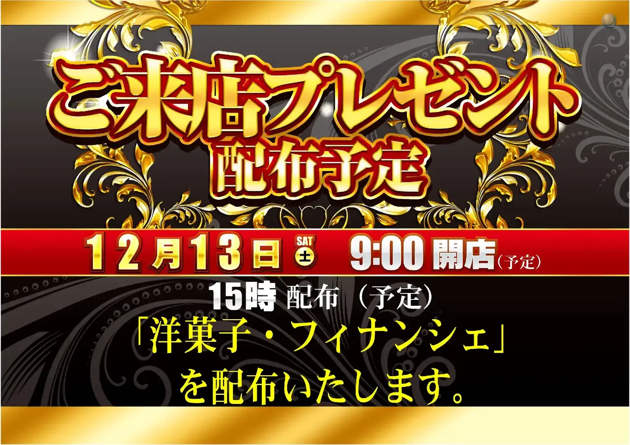 0441213%e6%a8%aa_%e6%9d%a5%e5%ba%97%e3%83%97%e3%83%ac%e3%82%bc%e3%83%b3%e3%83%88pstaz