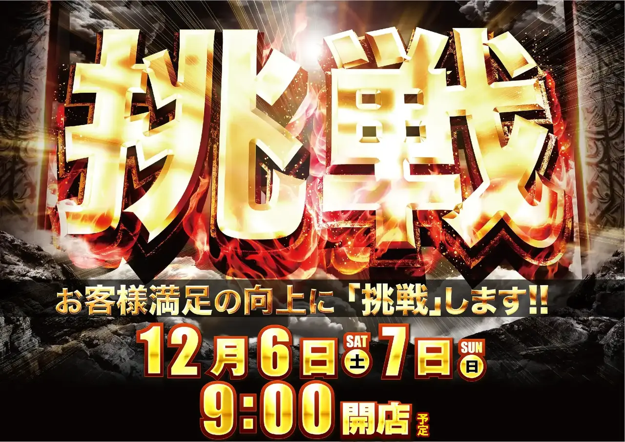 1206%e6%8c%91%e6%88%a6%e3%82%88%e3%81%93azpst