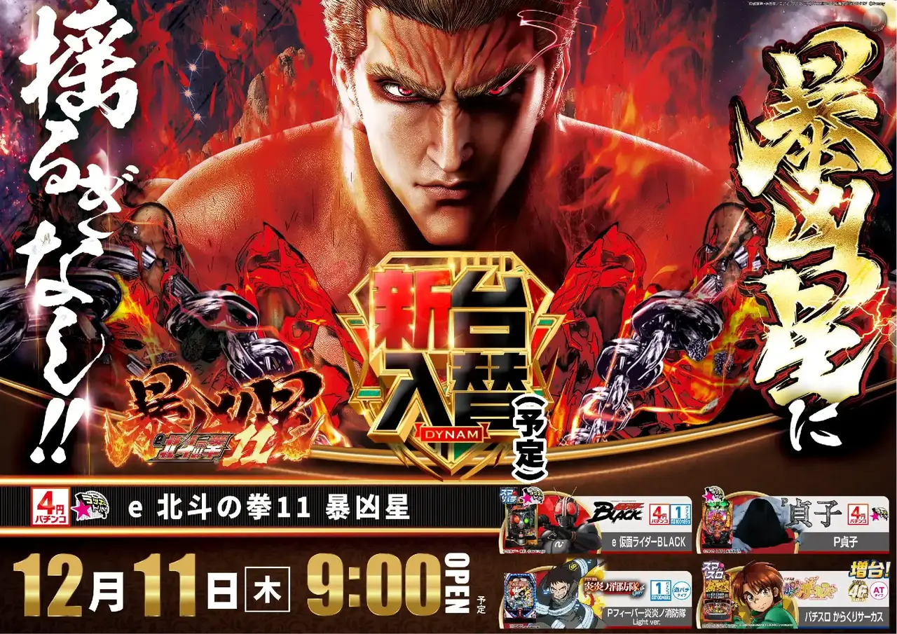 1211%e5%8c%97%e6%96%97%e3%82%88%e3%81%93pstaz