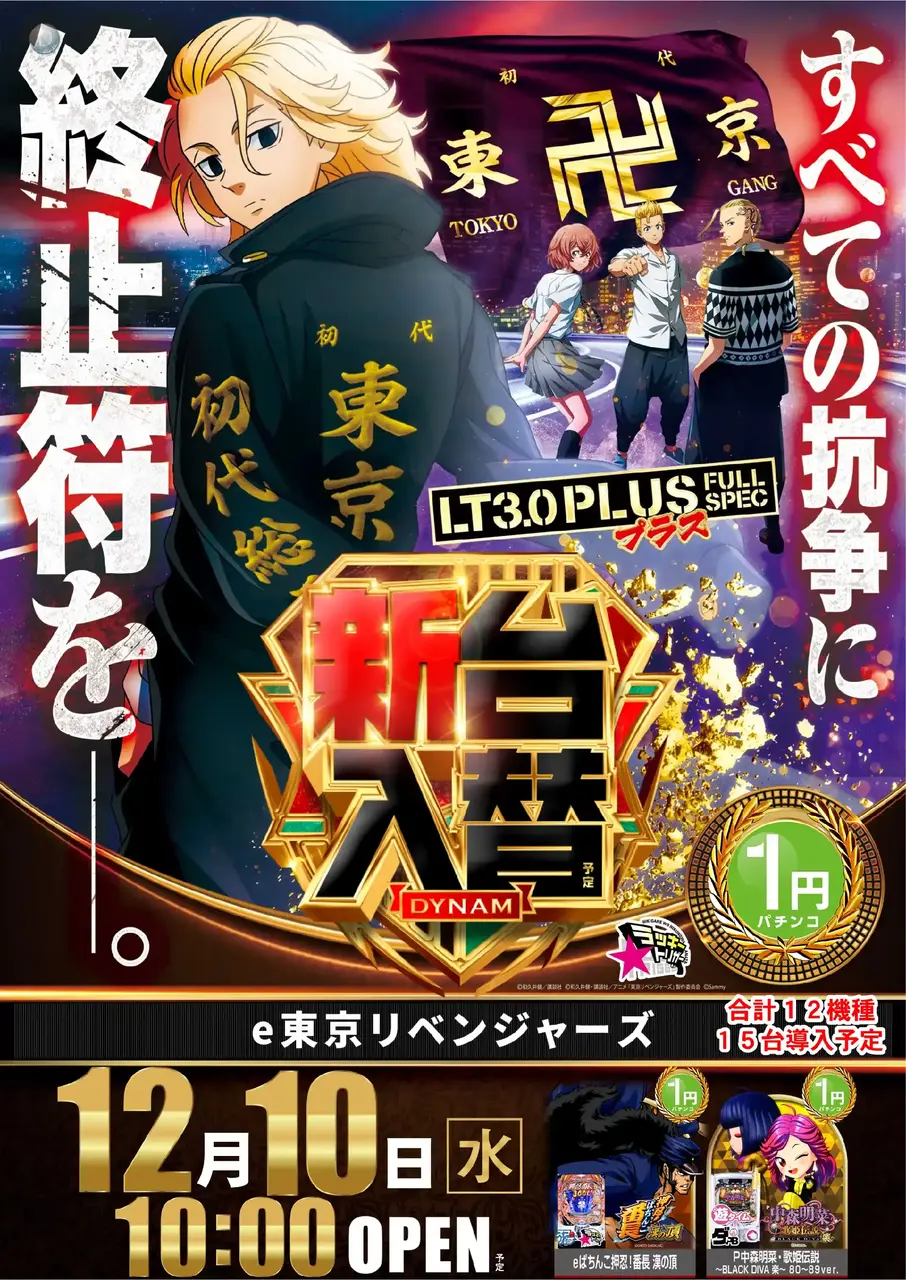 %ef%bd%85%e6%9d%b1%e4%ba%ac%e3%83%aa%e3%83%99%e3%83%b3%e3%82%b8%e3%83%a3%e3%83%bc%e3%82%ba-%e6%96%b0%e5%8f%b0%e5%85%a5%e6%9b%bf_%e7%b8%a6_azpst