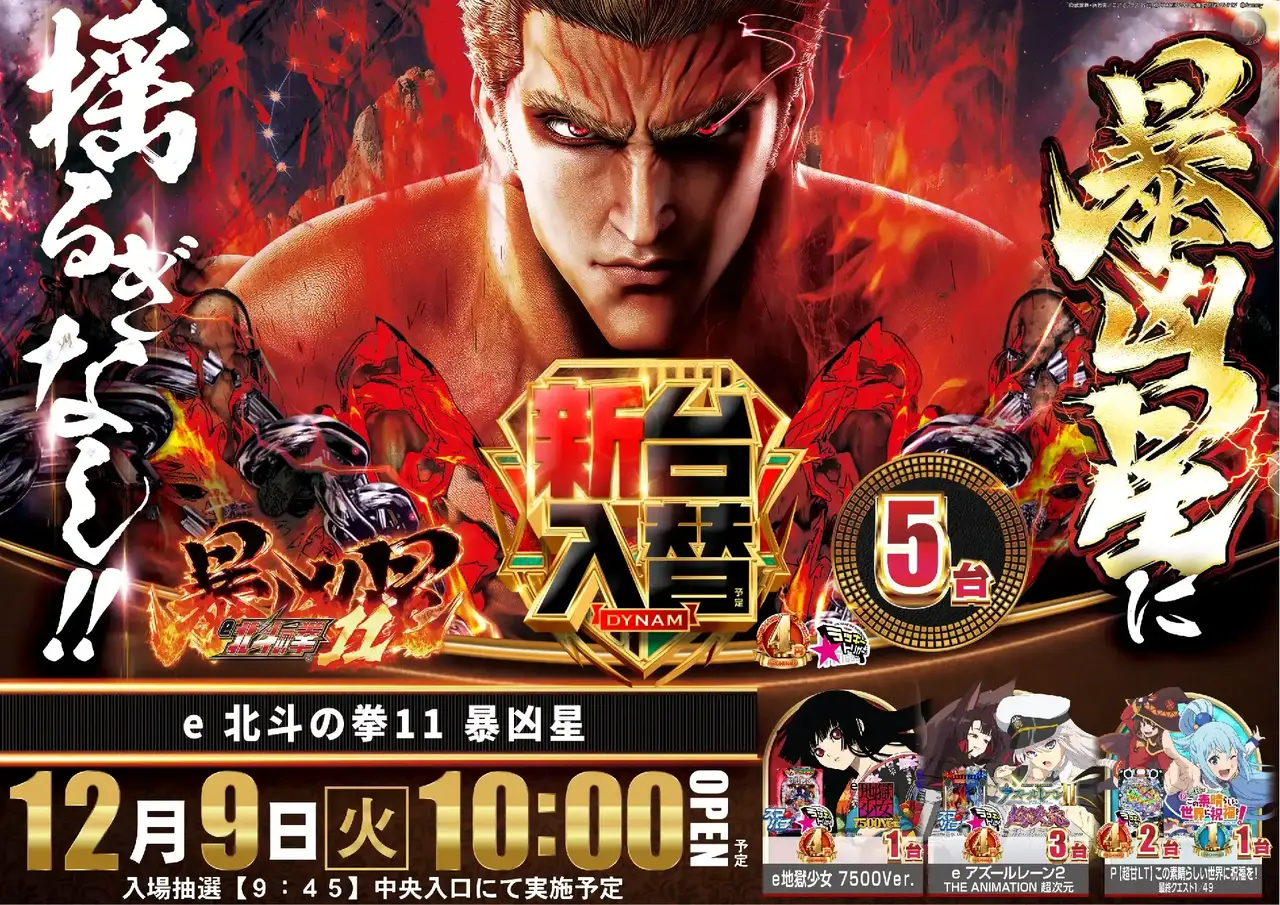 E%e5%8c%97%e6%96%97%e3%81%ae%e6%8b%b311_%e6%9a%b4%e5%87%b6%e6%98%9f-%e6%96%b0%e5%8f%b0%e5%85%a5%e6%9b%bf_%e6%a8%aa_azpst