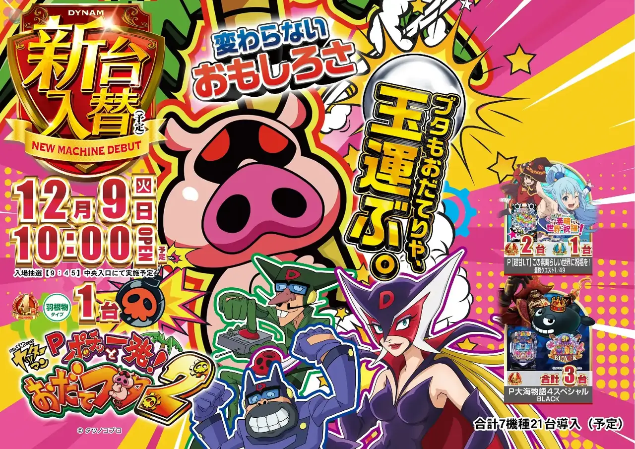 %ef%bc%b0%e3%83%9d%e3%83%81%e3%83%83%e3%81%a8%e4%b8%80%e7%99%ba%ef%bc%81%e3%81%8a%e3%81%a0%e3%81%a6%e3%83%96%e3%82%bf%ef%bc%92-%e6%96%b0%e5%8f%b0%e5%85%a5%e6%9b%bf_%e6%a8%aa_azpst