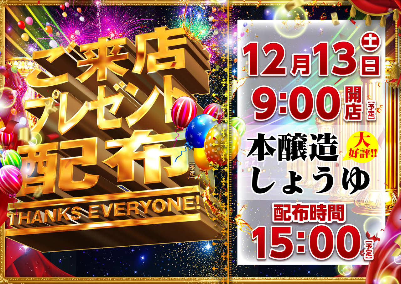 1213%e3%81%94%e6%9d%a5%e5%ba%97%e3%83%97%e3%83%ac%e3%82%bc%e3%83%b3%e3%83%88(%e3%81%97%e3%82%87%e3%81%86%e3%82%86)%e6%a8%aa