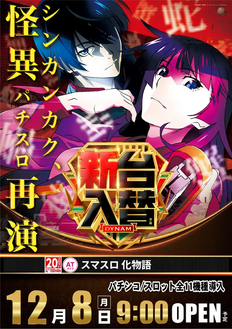 1208_az_%e5%8c%96%e7%89%a9%e8%aa%9e%e3%81%9f%e3%81%a6