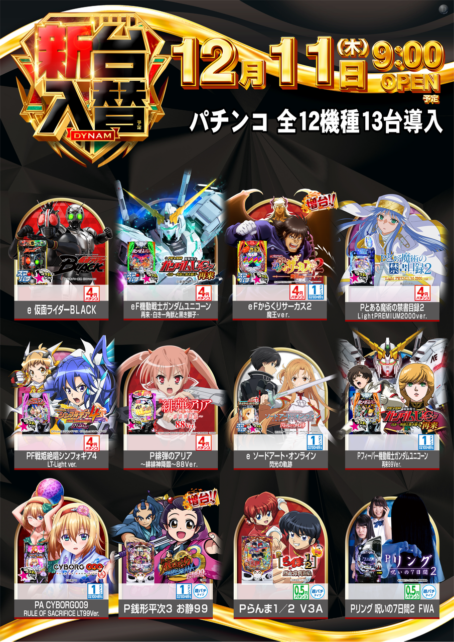 12.11%e5%85%a5%e6%9b%bf%e3%80%80%e7%b8%a6