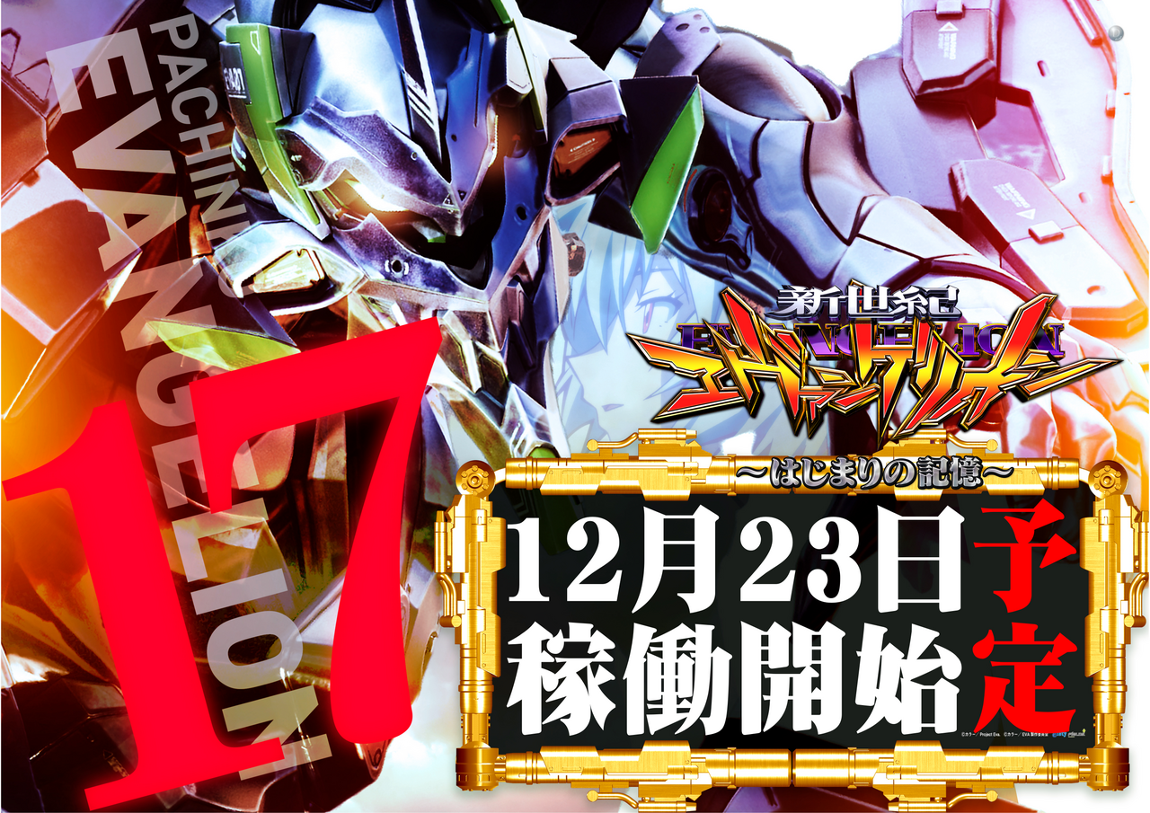 %e3%82%a8%e3%83%b4%e3%82%a117%e7%a8%bc%e5%83%8d%e9%96%8b%e5%a7%8b%e6%a8%aa