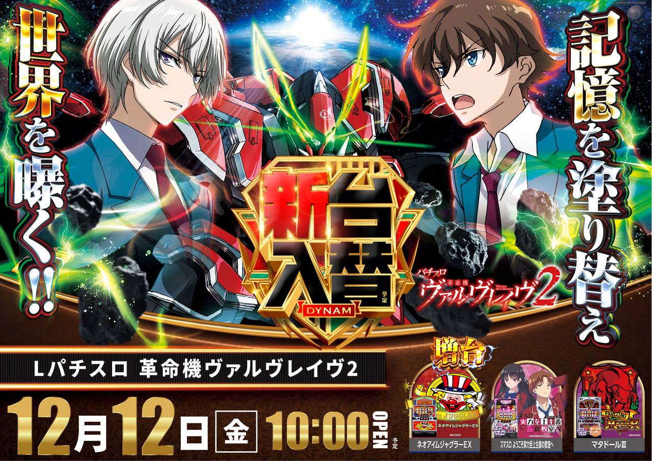 %e3%83%b4%e3%82%a1%e3%83%ab%e3%83%b4%e3%83%ac%e3%82%a4%e3%83%b42%e6%96%b0%e5%8f%b0%e5%85%a5%e6%9b%bf%e6%a8%aa