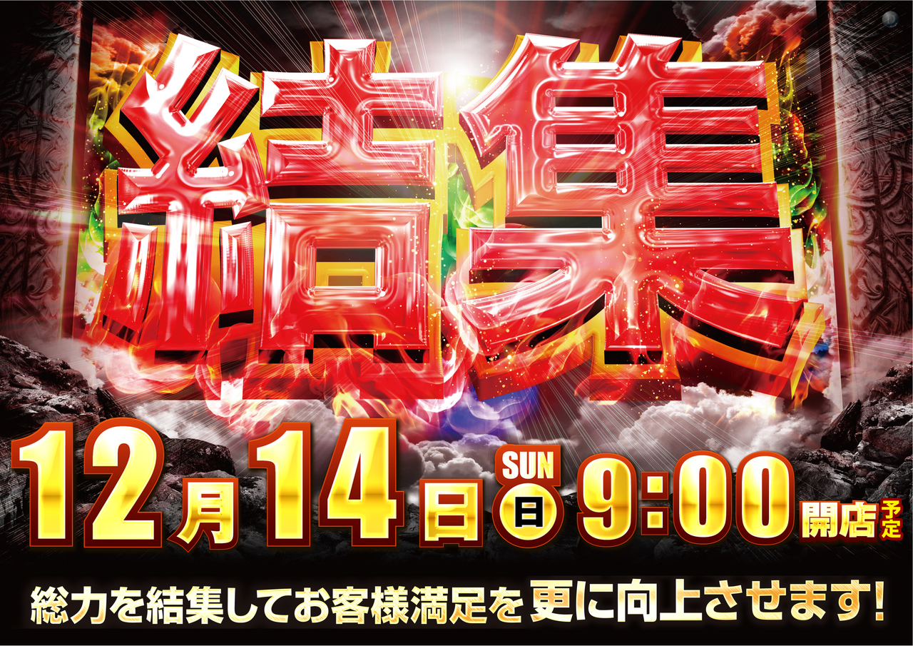 1214%e7%b5%90%e9%9b%86%e6%a8%aa