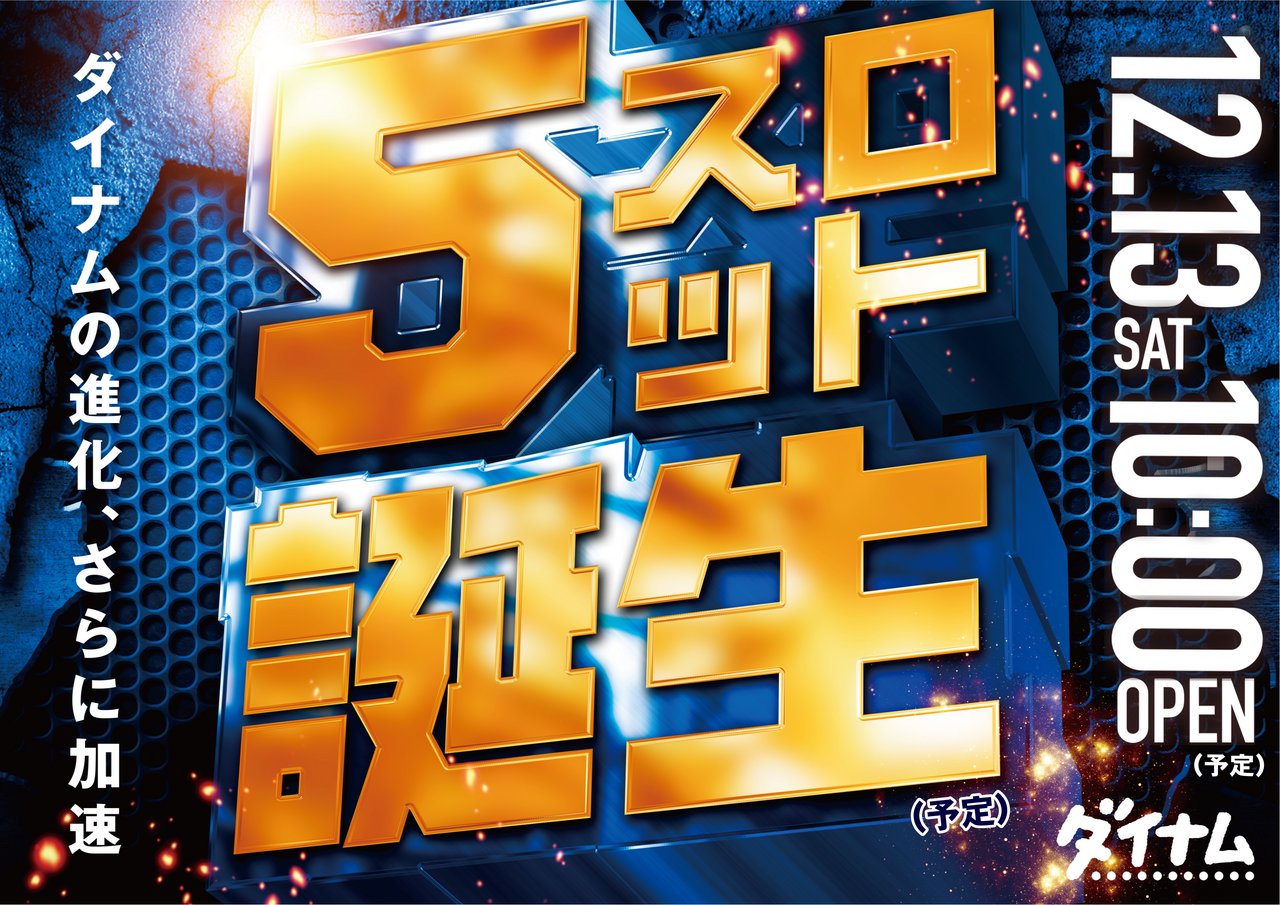 %e3%82%88%e3%81%93%e3%80%805%e3%82%b9%e3%83%ad%e3%80%80%e8%aa%95%e7%94%9f%ef%bc%88%e6%97%a5%e4%bb%98%ef%bc%89