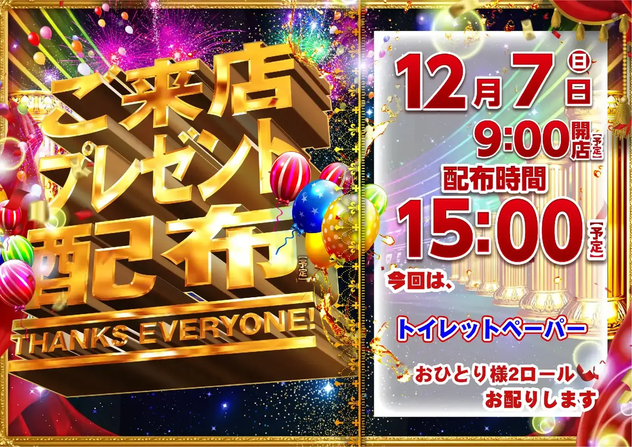 1207%e6%a8%aa_%e6%9d%a5%e5%ba%97%e3%83%97%e3%83%ac%e3%82%bc%e3%83%b3%e3%83%88