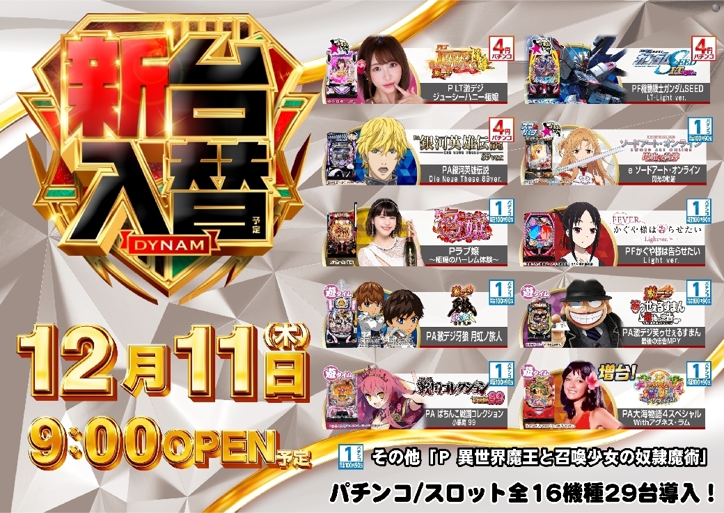 1211%e3%83%91%e3%83%81%e3%83%b3%e3%82%b3%e6%a8%aaazline_rich_w1040