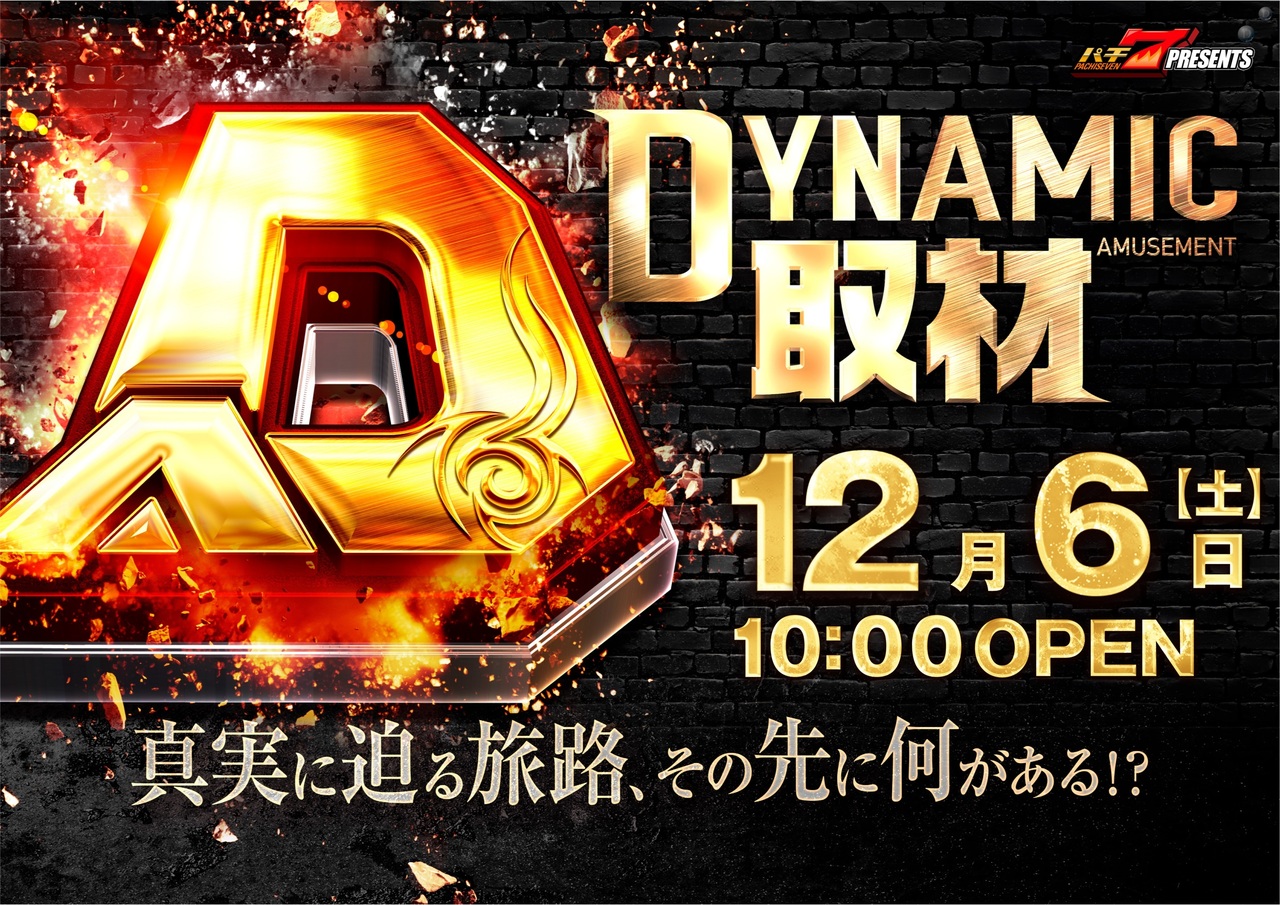 %e3%83%80%e3%82%a4%e3%83%8a%e3%83%9f%e3%83%83%e3%82%af%e5%8f%96%e6%9d%901206%e6%a8%aa