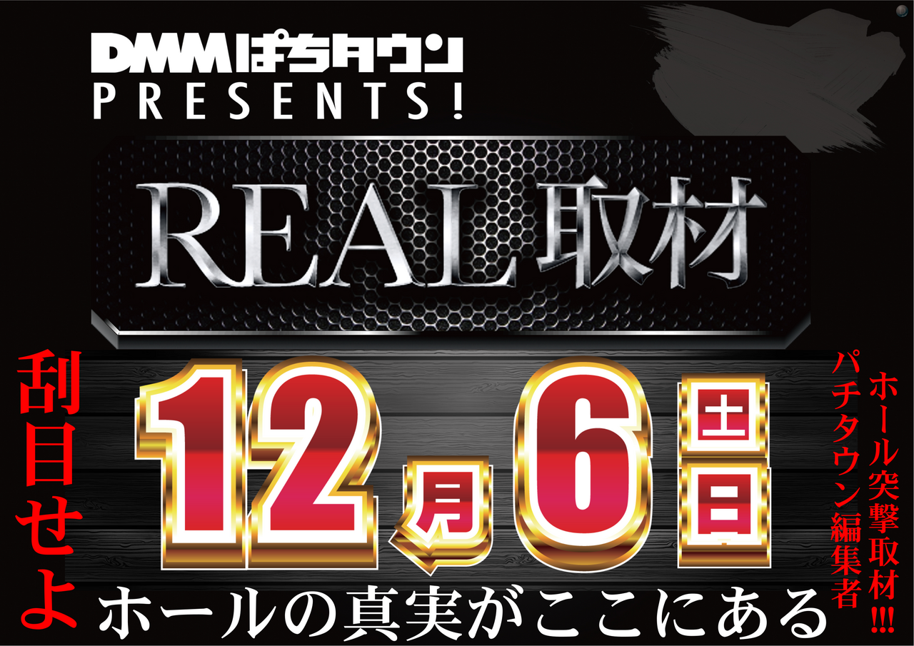 1206%e3%83%aa%e3%82%a2%e3%83%ab%e5%8f%96%e6%9d%90