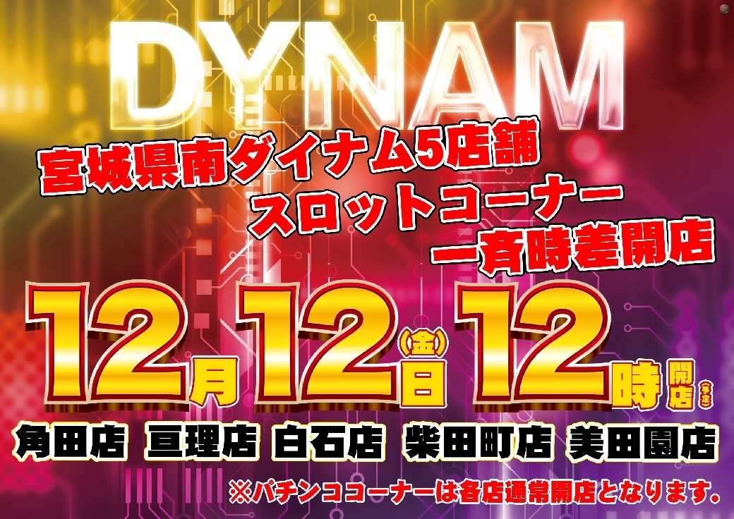 1212%e7%9c%8c%e5%8d%97%e5%ae%ae%e5%9f%8e%e5%90%88%e5%90%8c%e3%82%88%e3%81%93line_rich_w1040