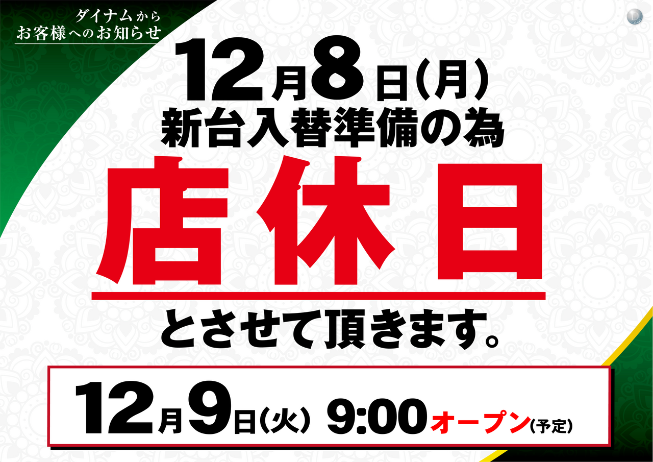 1208%e5%ba%97%e4%bc%91%e6%97%a5