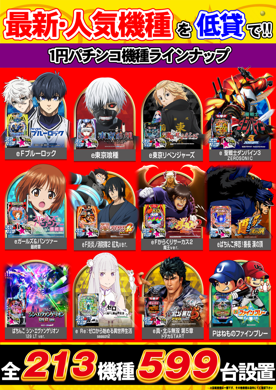 1%e5%86%86%e3%81%a7%e6%89%93%e3%81%a6%e3%82%8b%e6%9c%80%e6%96%b0%e6%a9%9f%e7%a8%ae%e3%80%80pop