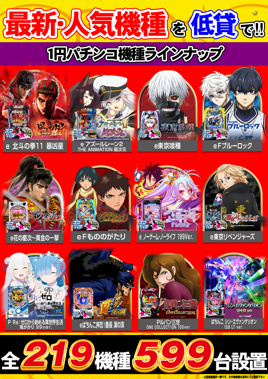 1%e5%86%86%e3%81%a7%e6%89%93%e3%81%a6%e3%82%8b%e6%a9%9f%e7%a8%ae%e4%b8%80%e8%a6%a7%e3%80%8012.9_