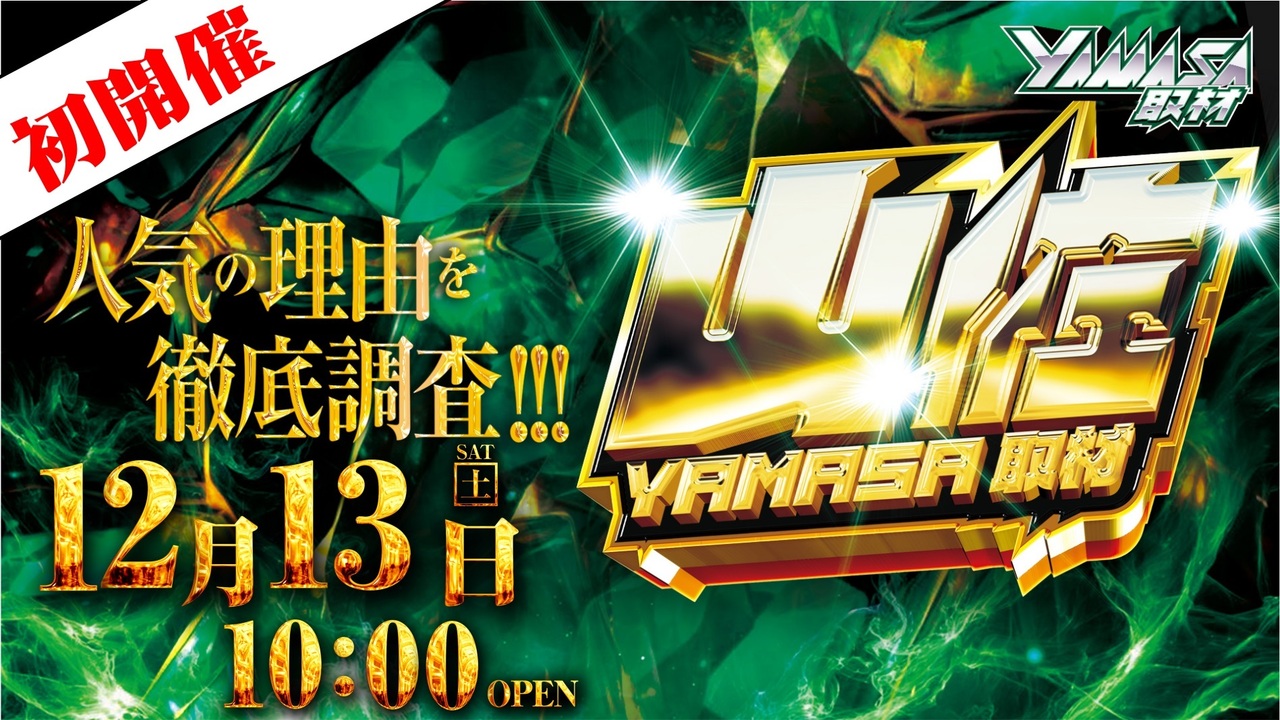 %e5%b1%b1%e4%bd%90%e5%8f%96%e6%9d%90%e6%a8%aa