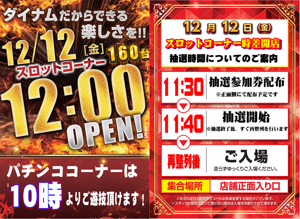 12%e6%99%82%e9%96%8b%e5%ba%97%ef%bc%86%e6%8a%bd%e9%81%b8%e6%99%82%e9%96%93%e3%80%80%e6%a8%aa