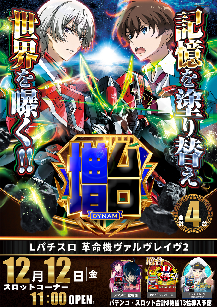 %ef%bc%ac%e3%83%91%e3%83%81%e3%82%b9%e3%83%ad_%e9%9d%a9%e5%91%bd%e6%a9%9f%e3%83%b4%e3%82%a1%e3%83%ab%e3%83%b4%e3%83%ac%e3%82%a4%e3%83%b4%ef%bc%92-%e6%96%b0%e5%8f%b0%e5%85%a5%e6%9b%bf_%e7%b8%a61212