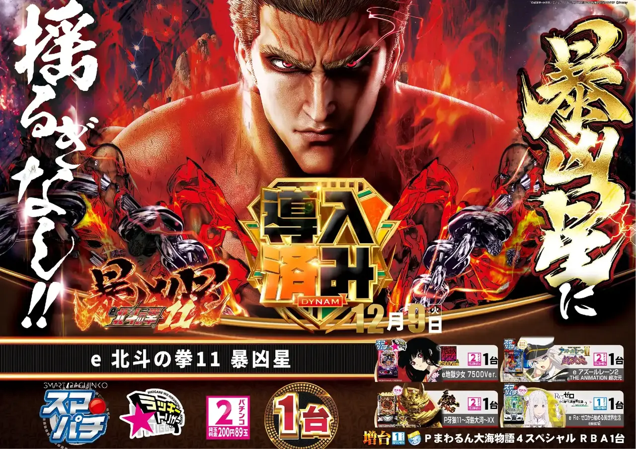 1209%e5%b0%8e%e5%85%a5%e6%b8%88%e3%81%bf%e5%8c%97%e6%96%97%e3%82%88%e3%81%93pstaz_ae251202-0313