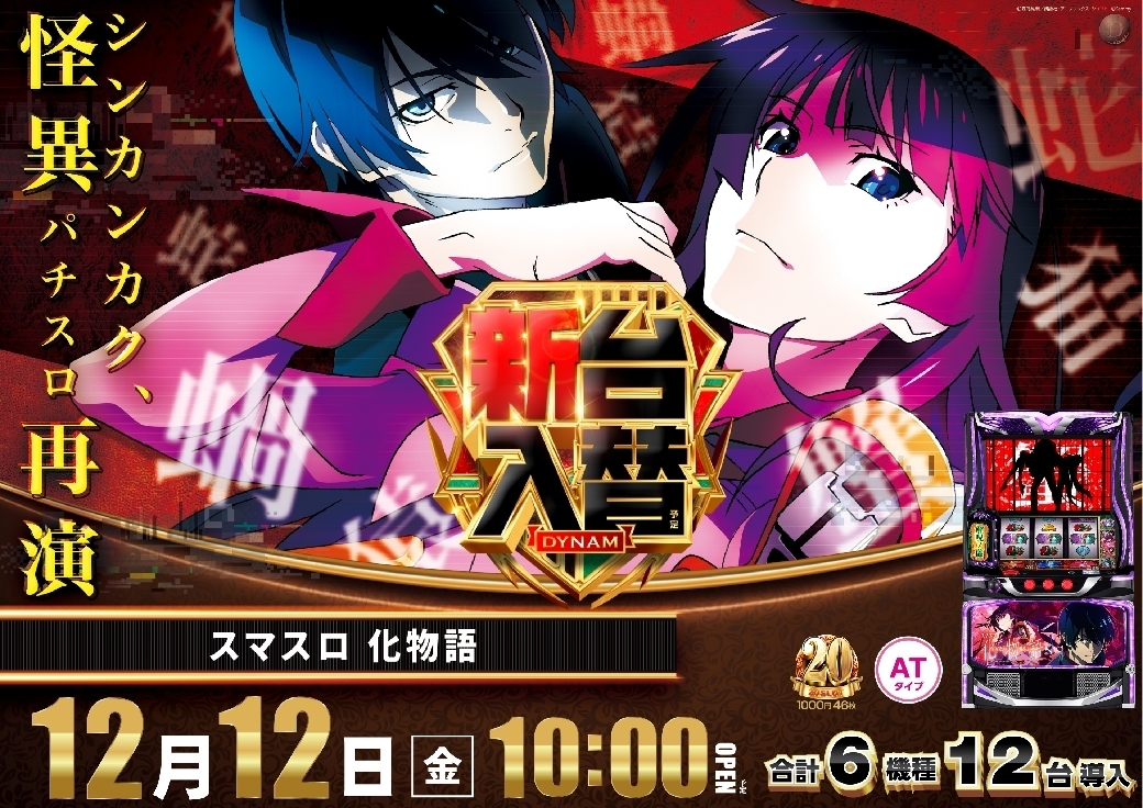 Ae251123-0033_%e3%82%b9%e3%83%9e%e3%82%b9%e3%83%ad_%e5%8c%96%e7%89%a9%e8%aa%9e-%e6%96%b0%e5%8f%b0%e5%85%a5%e6%9b%bf_%e6%a8%aaline_rich_w1040