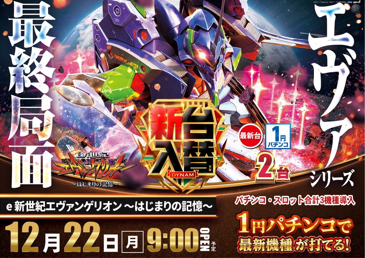 1222%e3%82%a8%e3%83%b4%e3%82%a1%e6%a8%aa