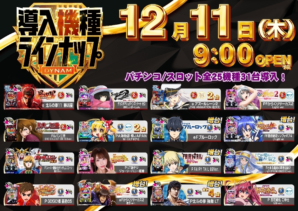 1211%e6%a9%9f%e7%a8%ae%e3%83%a9%e3%82%a4%e3%83%b3%e3%83%8a%e3%83%83%e3%83%97%e6%a8%aaazline_rich_w1040