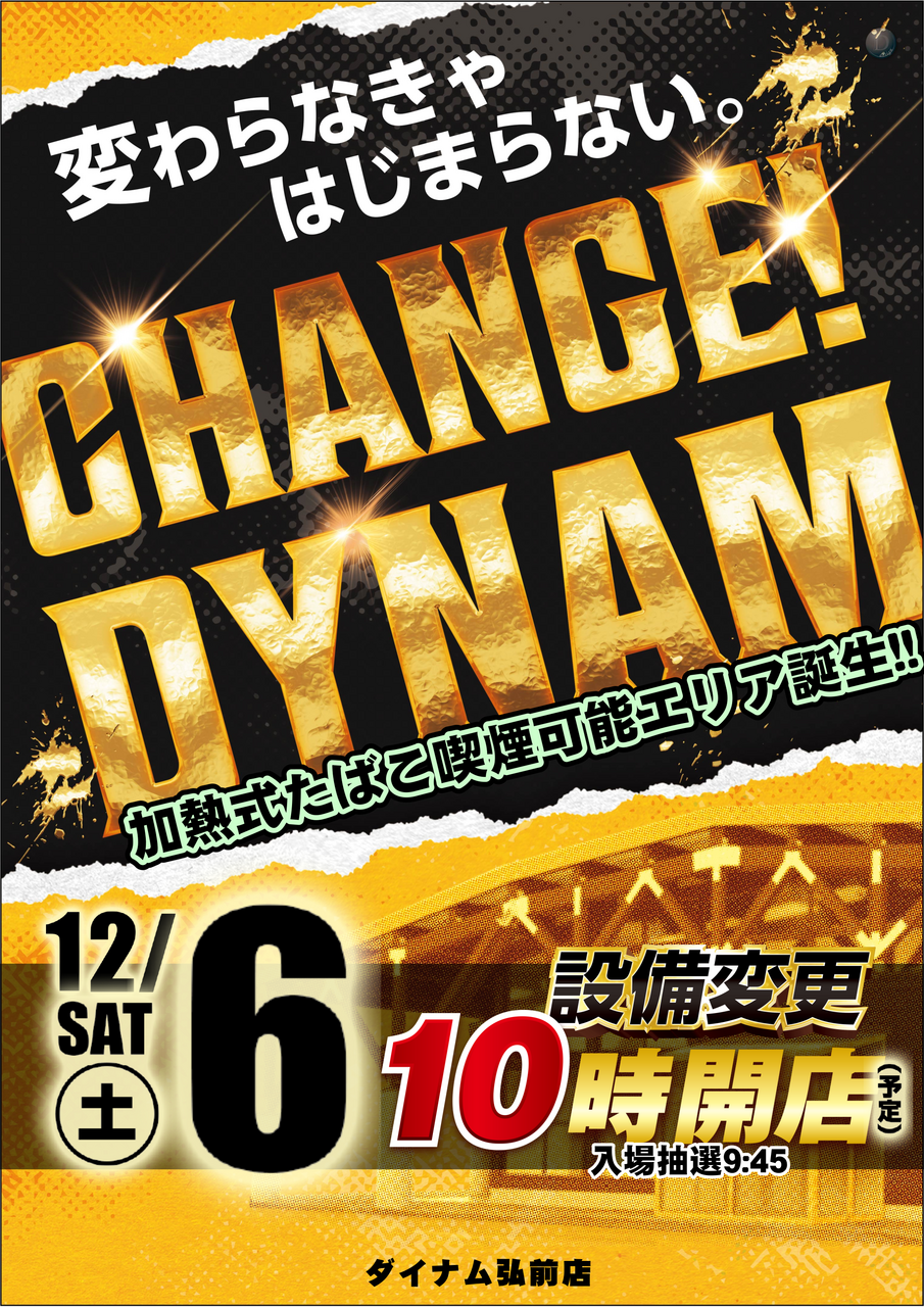 12.6change_dynam_%e7%b8%a6