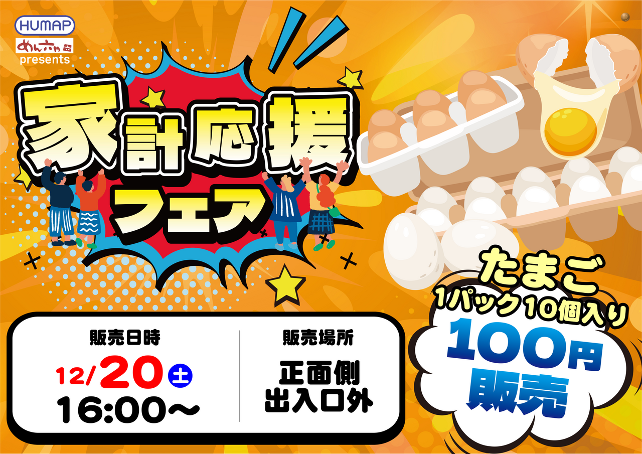 1220%e5%ae%b6%e8%a8%88%e5%bf%9c%e6%8f%b4%e3%83%95%e3%82%a7%e3%82%a2%e3%81%9f%e3%81%be%e3%81%94%e6%a8%aa