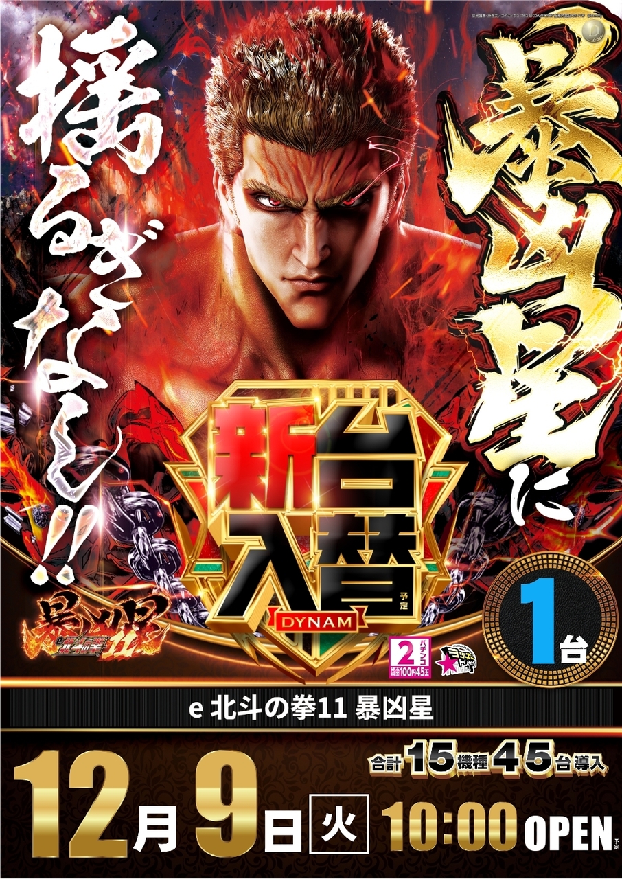 Ae251201-0545_e%e5%8c%97%e6%96%97%e3%81%ae%e6%8b%b311_%e6%9a%b4%e5%87%b6%e6%98%9f-%e6%96%b0%e5%8f%b0%e5%85%a5%e6%9b%bf_%e7%b8%a6line_rich_w1040