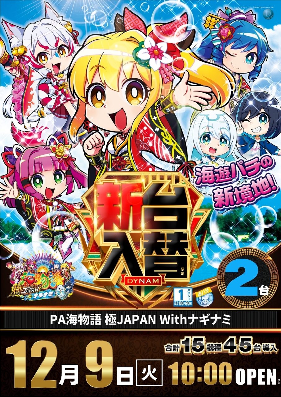 Ae251201-0541_pa%e6%b5%b7%e7%89%a9%e8%aa%9e_%e6%a5%b5japan_with%e3%83%8a%e3%82%ae%e3%83%8a%e3%83%9f-%e6%96%b0%e5%8f%b0%e5%85%a5%e6%9b%bf_%e7%b8%a6line_rich_w1040