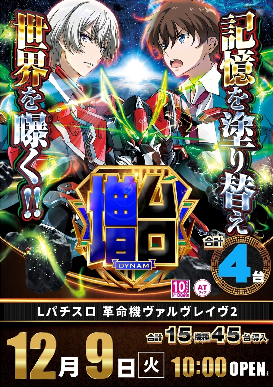 Ae251128-0807_%ef%bc%ac%e3%83%91%e3%83%81%e3%82%b9%e3%83%ad_%e9%9d%a9%e5%91%bd%e6%a9%9f%e3%83%b4%e3%82%a1%e3%83%ab%e3%83%b4%e3%83%ac%e3%82%a4%e3%83%b4%ef%bc%92-%e6%96%b0%e5%8f%b0%e5%85%a5%e6%9b%bf_%e7%b8%a6line_rich_w1040