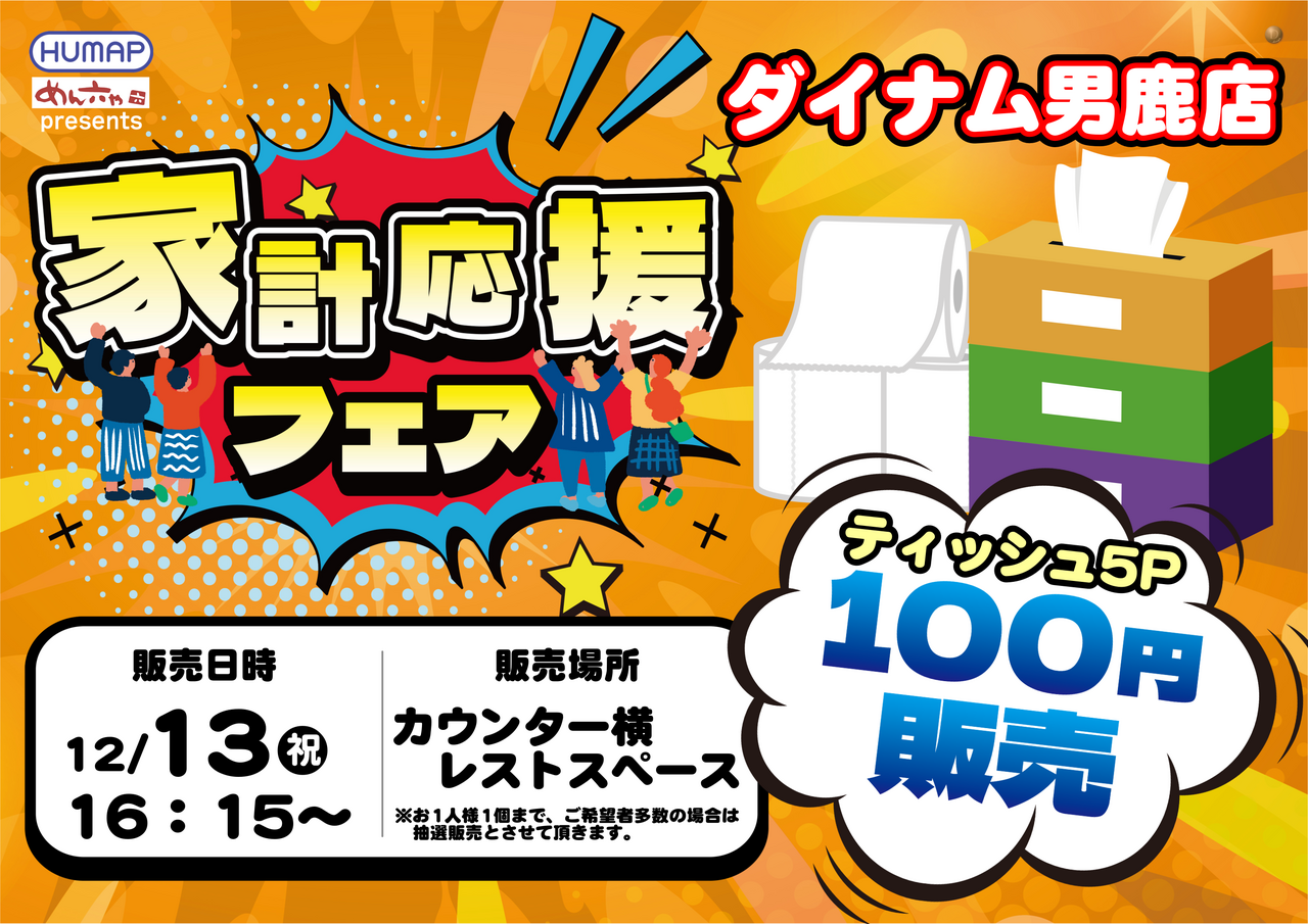 12.13%e8%b2%a9%e5%a3%b2%e4%bc%9a%e6%a8%aa