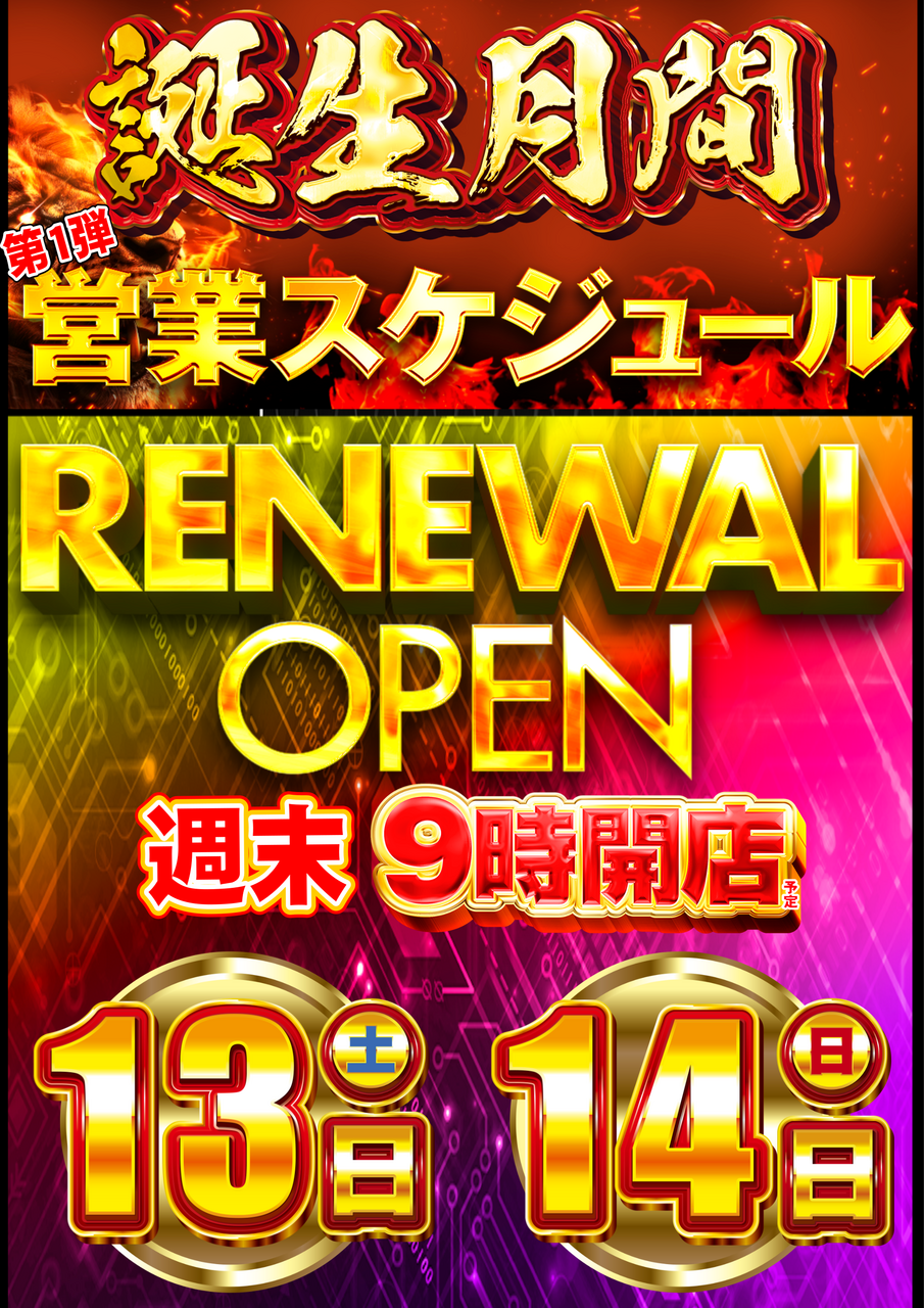 %e8%aa%95%e7%94%9f%e6%9c%88%e9%96%93%e3%82%b9%e3%82%b1%e3%82%b8%e3%83%a5%e3%83%bc%e3%83%ab%e7%ac%ac%e4%b8%80%e5%bc%be