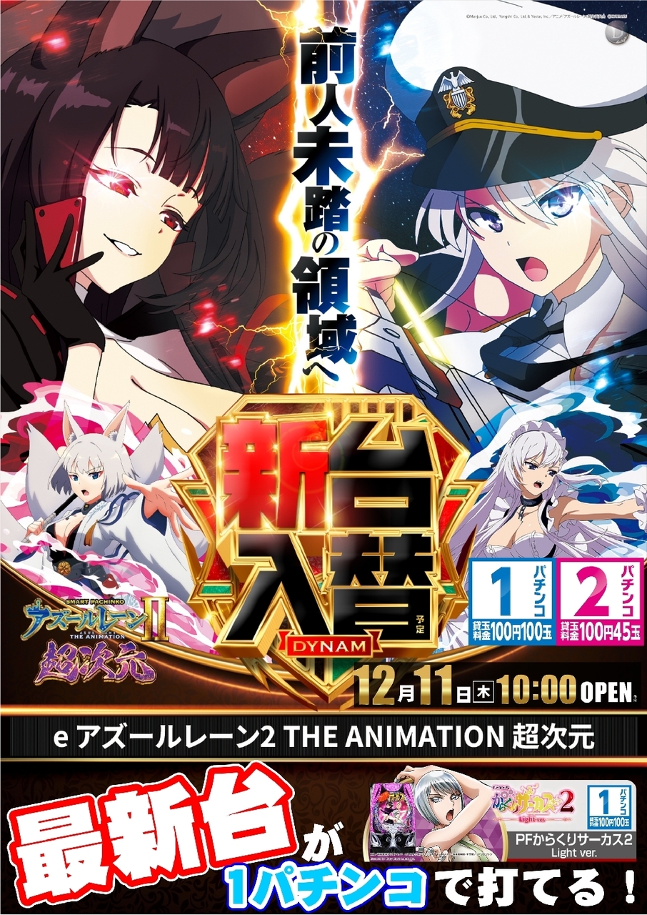 Ae251129-0516_e%e3%82%a2%e3%82%ba%e3%83%bc%e3%83%ab%e3%83%ac%e3%83%bc%e3%83%b32_the_animation_%e8%b6%85%e6%ac%a1%e5%85%83-%e6%96%b0%e5%8f%b0%e5%85%a5%e6%9b%bf_%e7%b8%a6line_rich_w1040