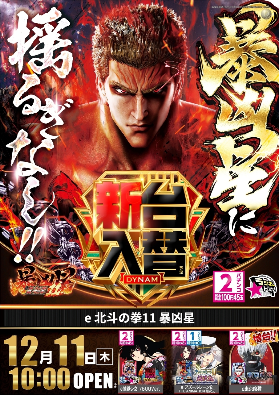 Ae251129-0519_e%e5%8c%97%e6%96%97%e3%81%ae%e6%8b%b311_%e6%9a%b4%e5%87%b6%e6%98%9f-%e6%96%b0%e5%8f%b0%e5%85%a5%e6%9b%bf_%e7%b8%a6line_rich_w1040