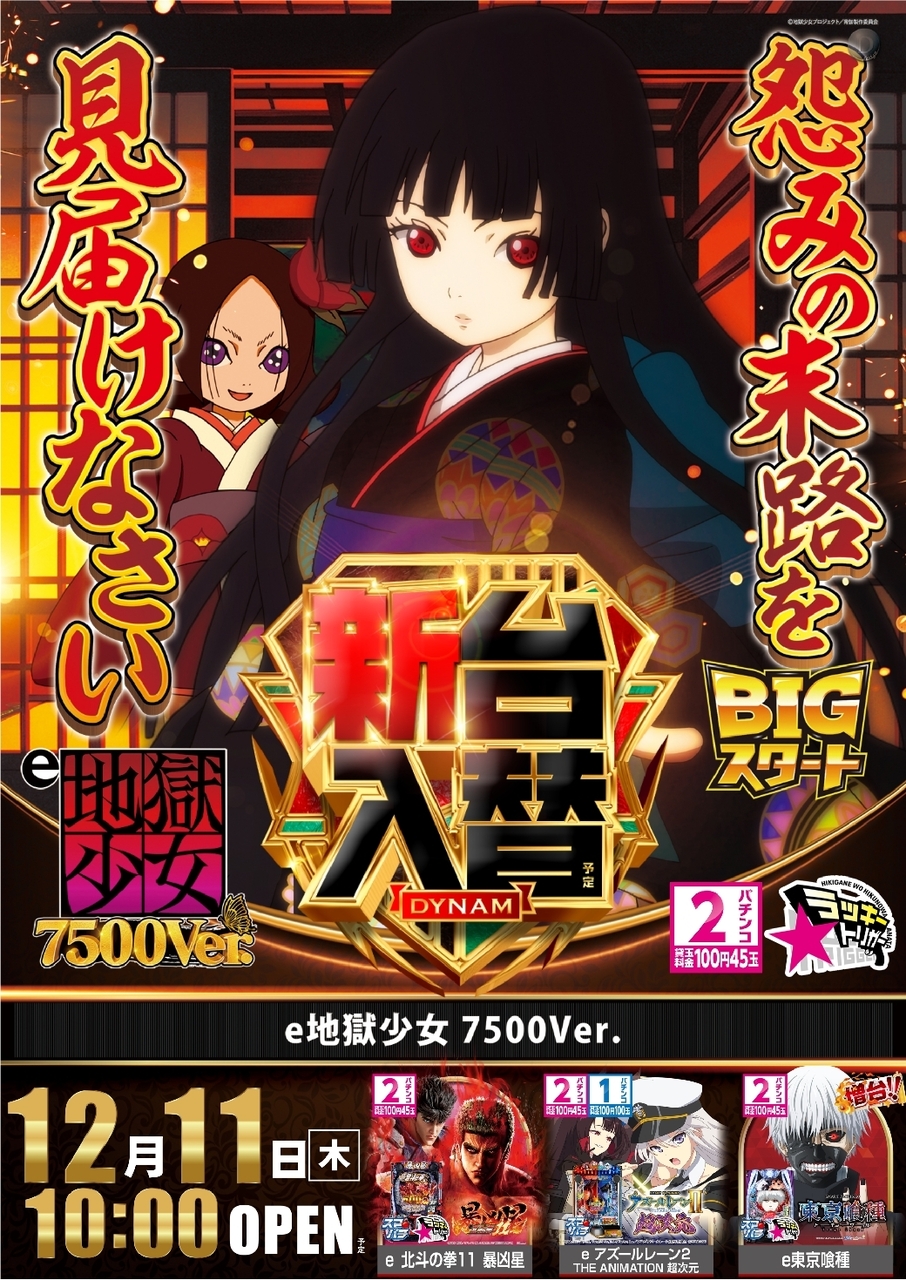 Ae251129-0517_e%e5%9c%b0%e7%8d%84%e5%b0%91%e5%a5%b3_7500ver.-%e6%96%b0%e5%8f%b0%e5%85%a5%e6%9b%bf_%e7%b8%a6line_rich_w1040