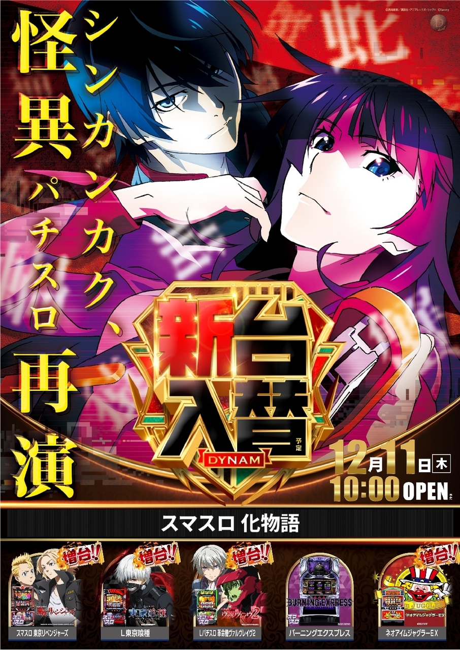 Ae251129-0514_%e3%82%b9%e3%83%9e%e3%82%b9%e3%83%ad_%e5%8c%96%e7%89%a9%e8%aa%9e-%e6%96%b0%e5%8f%b0%e5%85%a5%e6%9b%bf_%e7%b8%a6line_rich_w1040