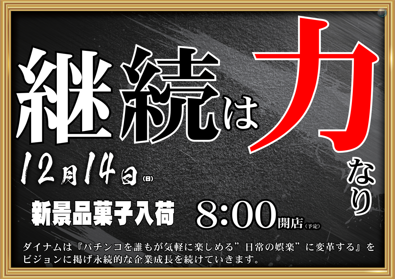 1214%e3%80%80%e7%b6%99%e7%b6%9a%e6%96%b0%e6%99%af%e5%93%81%e3%80%80%e3%83%a8%e3%82%b3